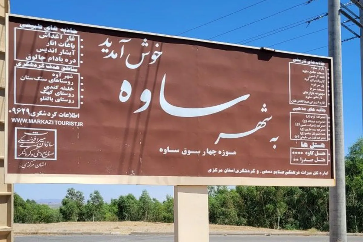 امداد خودرو ساوه